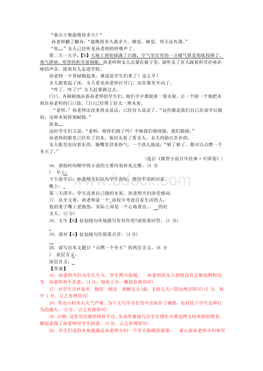 2017年全国中考语文试题汇编(小说阅读)Word文档下载推荐.docx_第2页