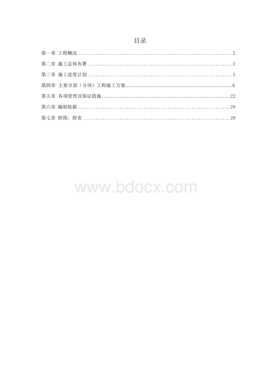 某市净水厂安装工程施工方案.docx_第1页