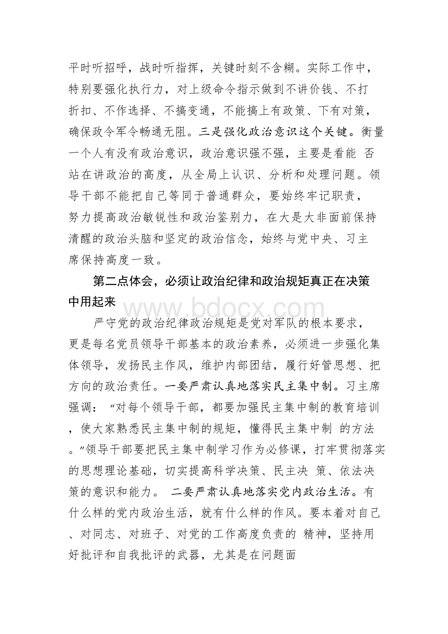 关于2018年新版纪律处分条例学习心得体会感想参考范文.docx_第2页