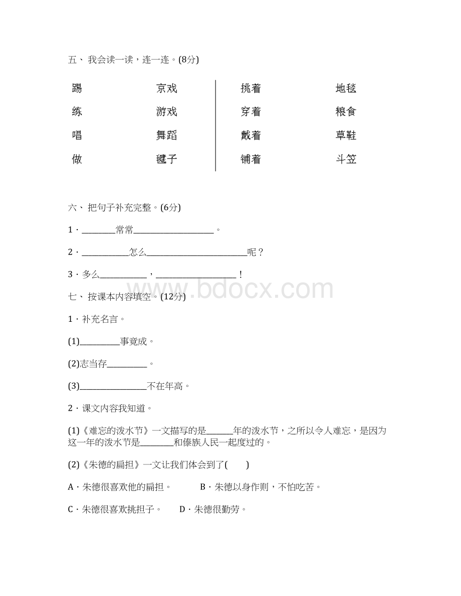 小学二年级语文上册《第六单元》测试题及答案.docx_第3页