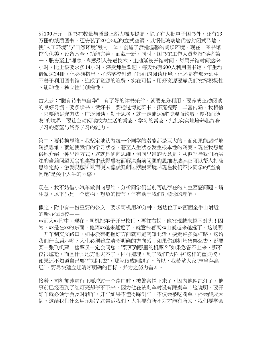 高中升旗仪式学生代表演讲稿Word文档格式.docx_第2页