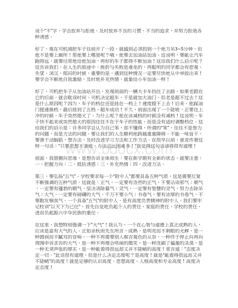 高中升旗仪式学生代表演讲稿Word文档格式.docx_第3页