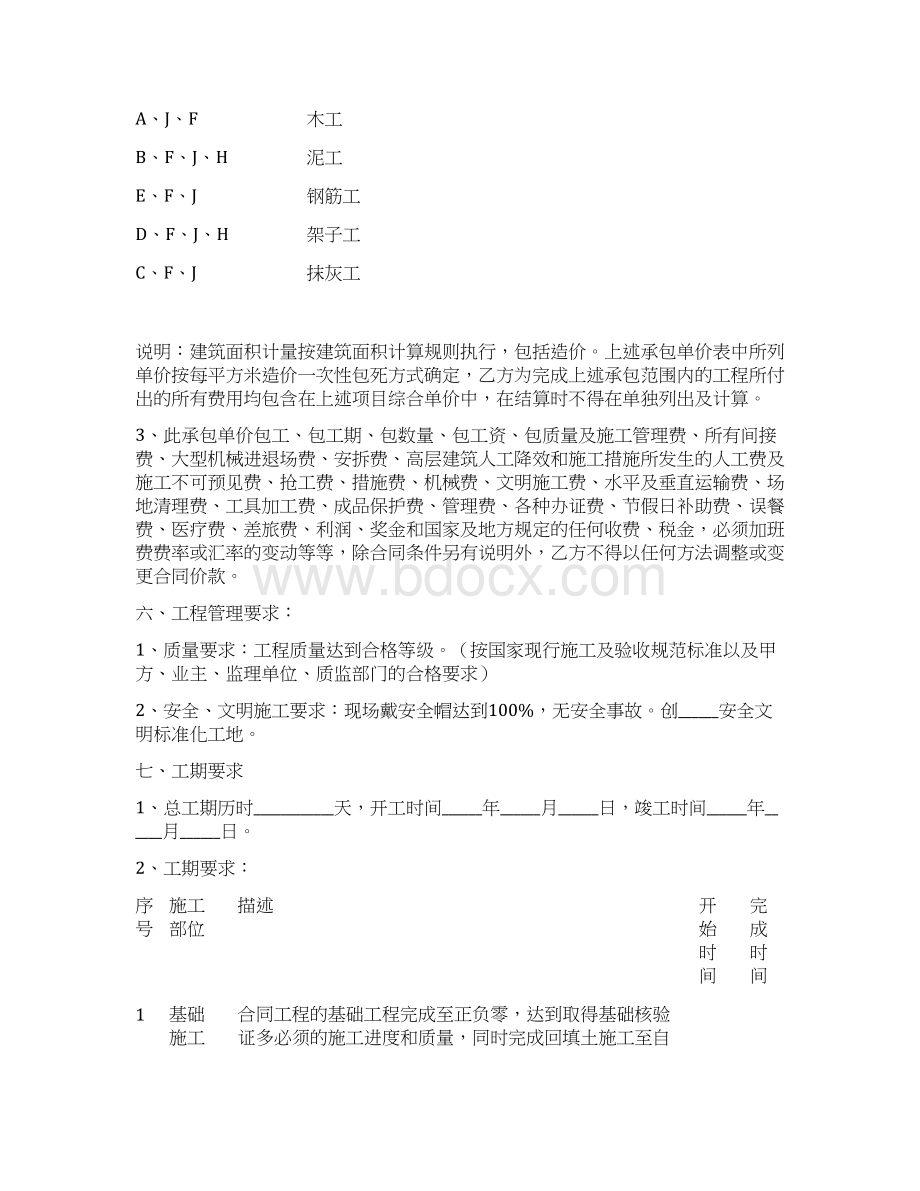 建筑工程粉刷劳务承包合同Word下载.docx_第3页