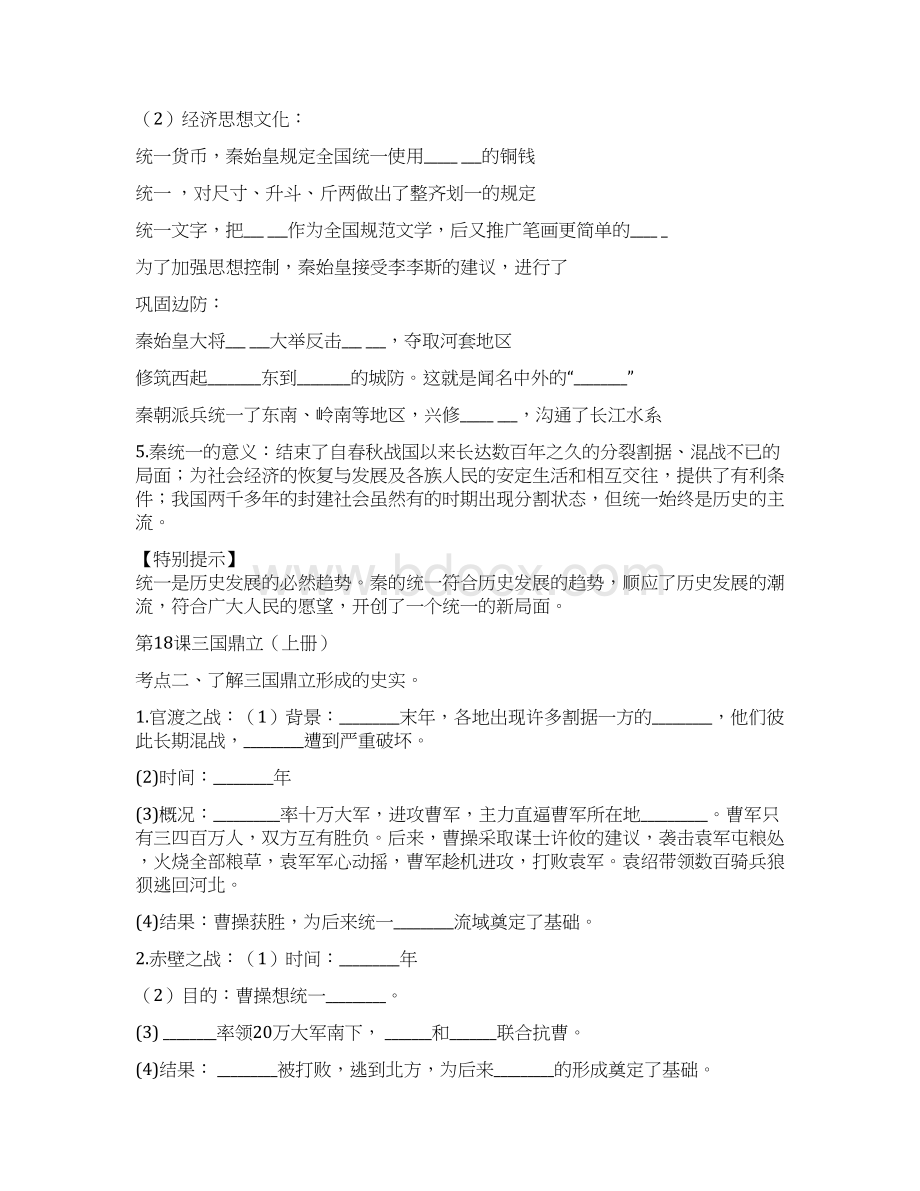 中考历史知识点填空梳理.docx_第2页