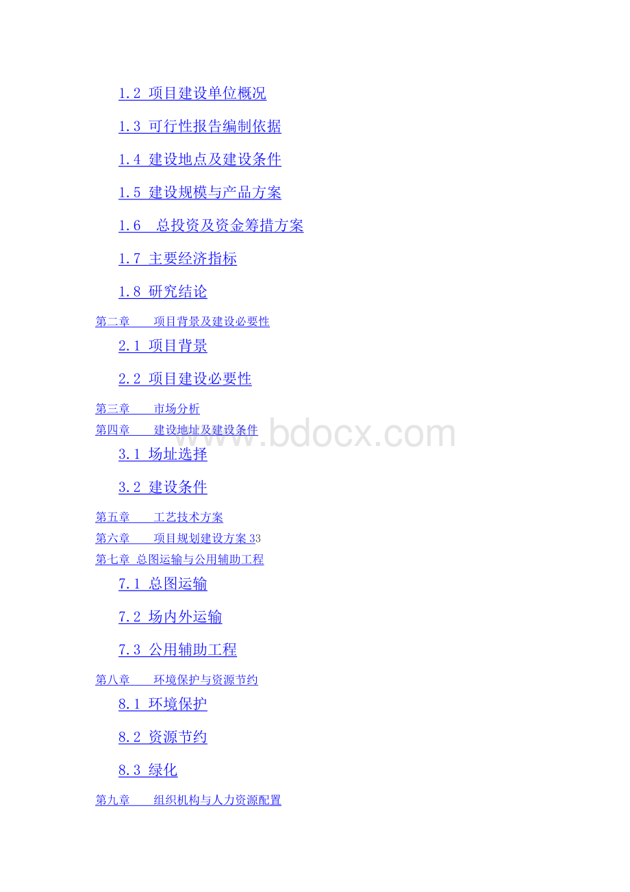 年产300吨白兰地生产线项目可行性研究报告文档格式.docx_第3页