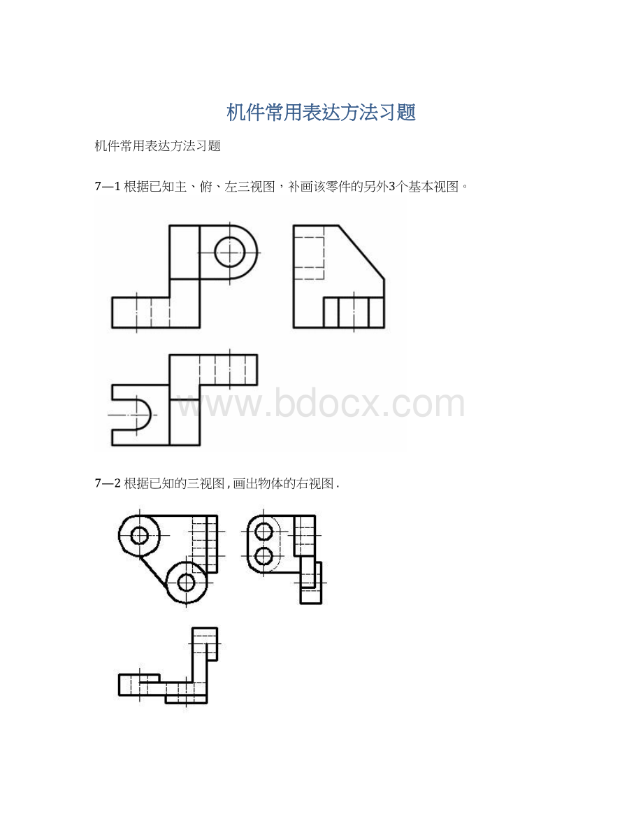 机件常用表达方法习题.docx_第1页