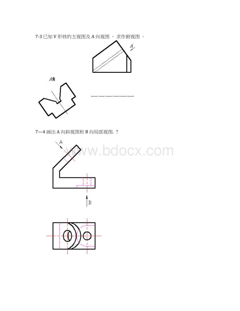 机件常用表达方法习题.docx_第2页