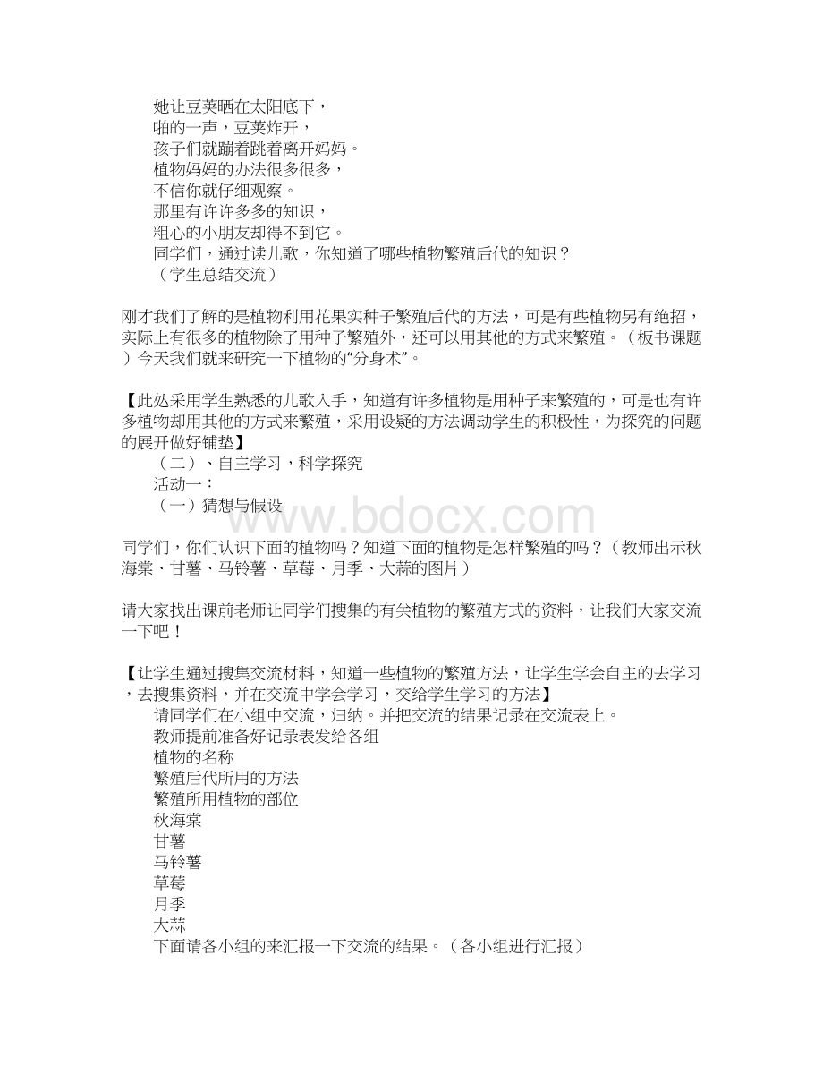 教育学习文章五年级下册《植物的分身术》教案分析文档格式.docx_第2页