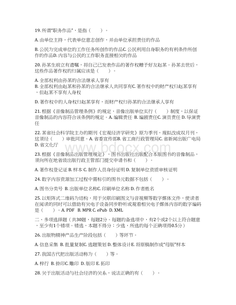 度全国出版专业技术人员职业资格考试试题及答案.docx_第3页