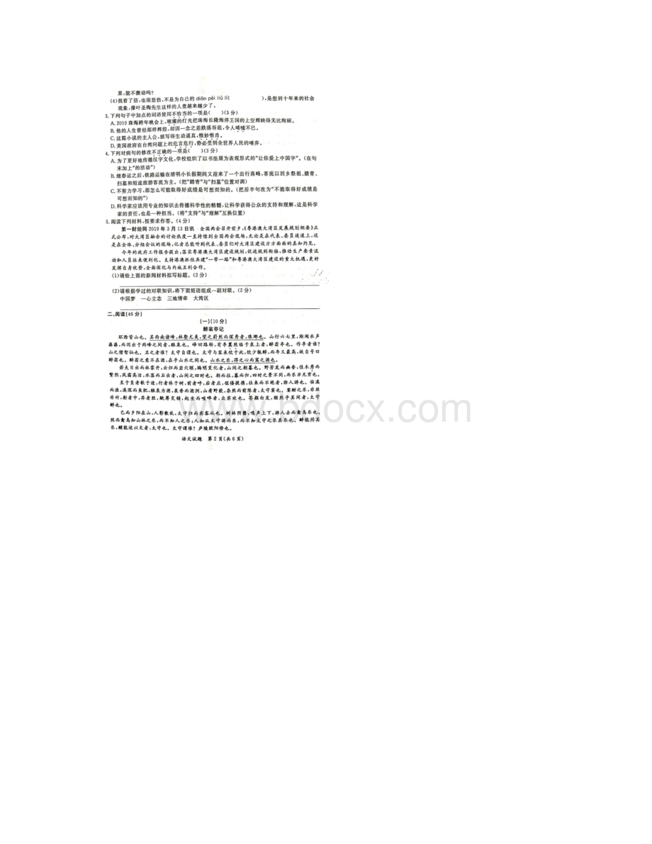 广东省粤西地区中考模拟第二次联考语文试题图片版有答案Word文档下载推荐.docx_第2页