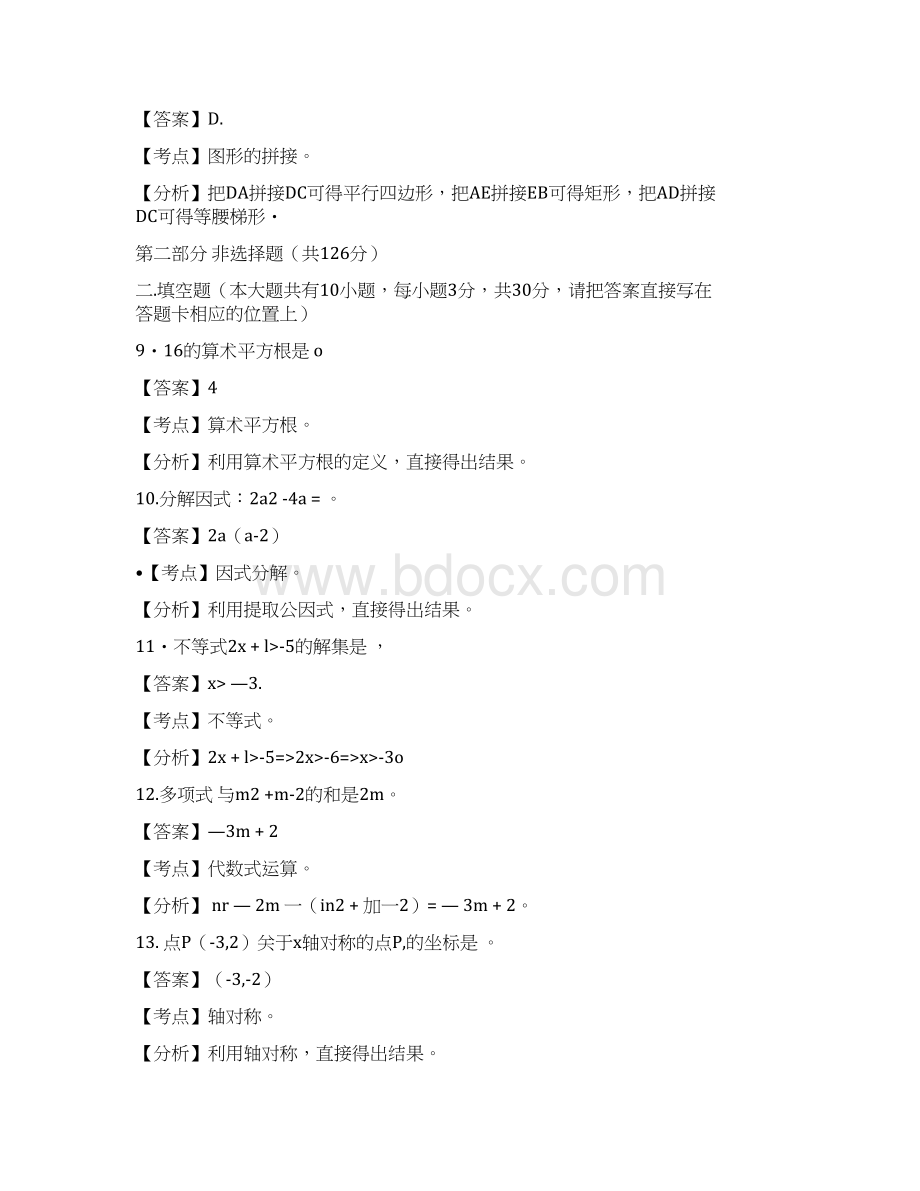 新课标备战中考全国各地试题训练江苏泰州解析版文档格式.docx_第3页