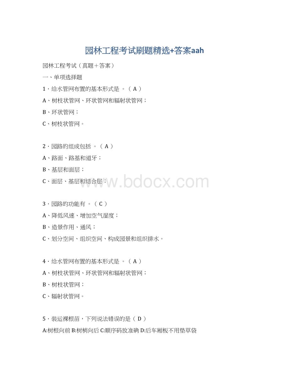 园林工程考试刷题精选+答案aah文档格式.docx_第1页