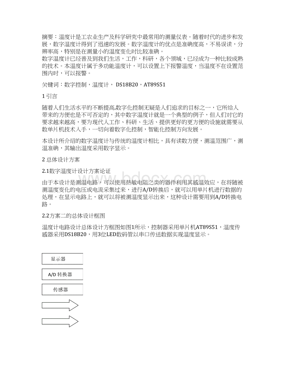 数字温度计.docx_第2页