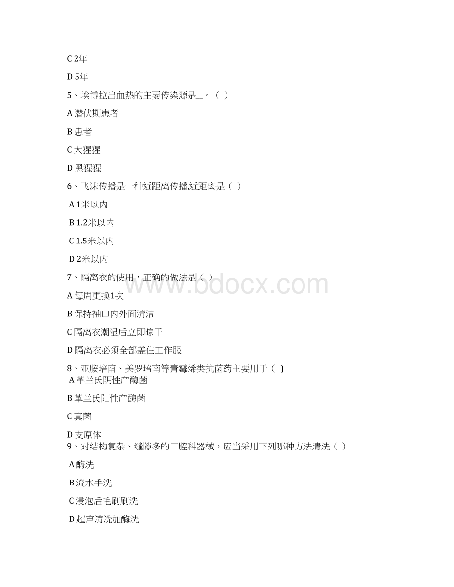 全医疗机构医院感染管理技能竞赛Word文档格式.docx_第2页