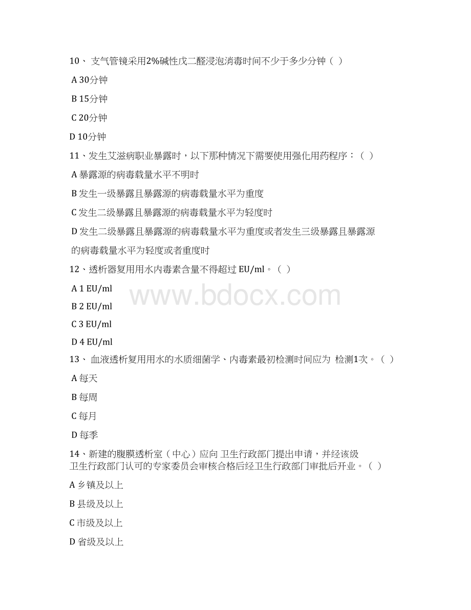 全医疗机构医院感染管理技能竞赛Word文档格式.docx_第3页