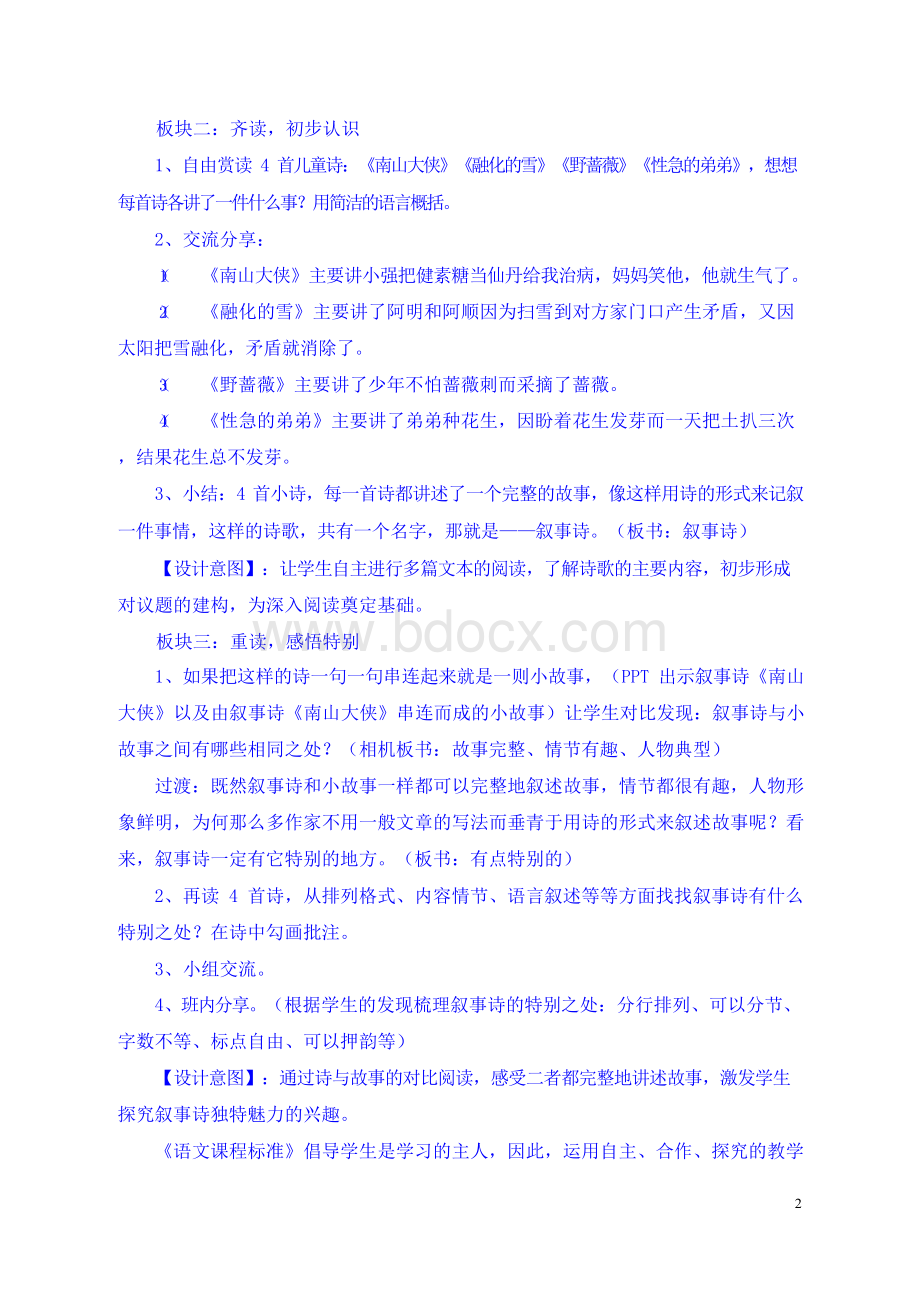 群文阅读 有点特别的叙事 教学设计.docx_第2页