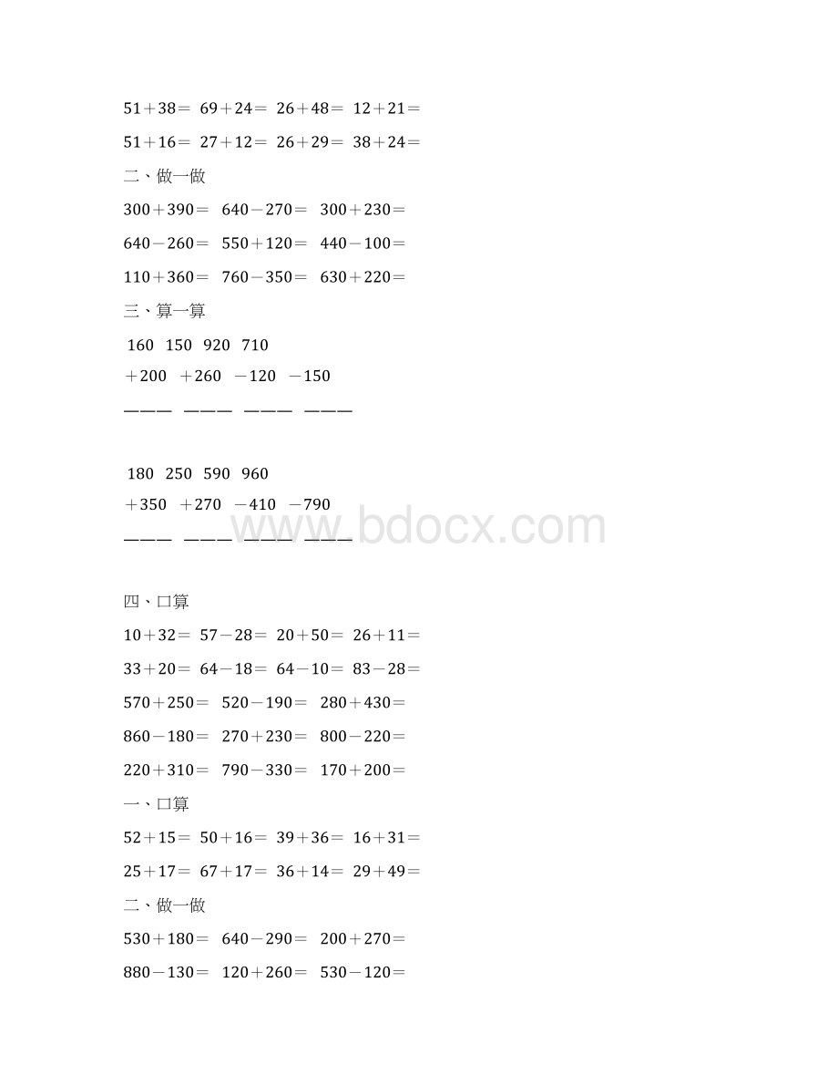 小学三年级数学上册万以内的加法和减法练习题精选96.docx_第2页