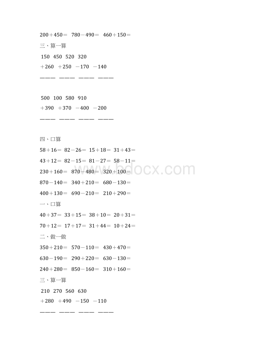 小学三年级数学上册万以内的加法和减法练习题精选96.docx_第3页