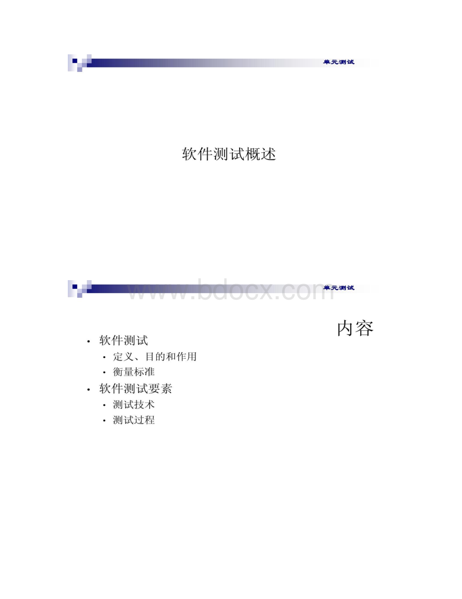 图文软件测试与质量保证概述精.docx_第2页