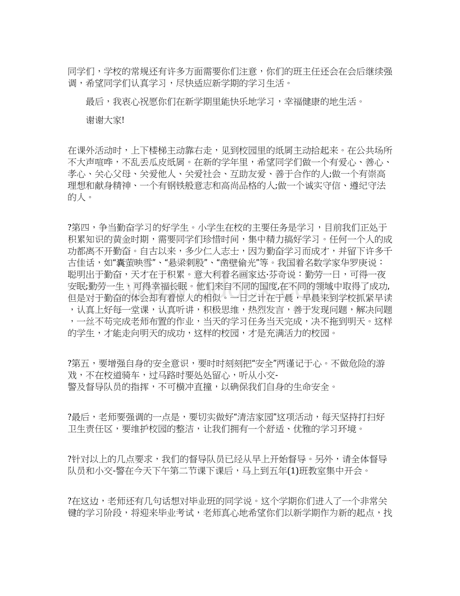 辅导员发言稿4篇Word文件下载.docx_第2页