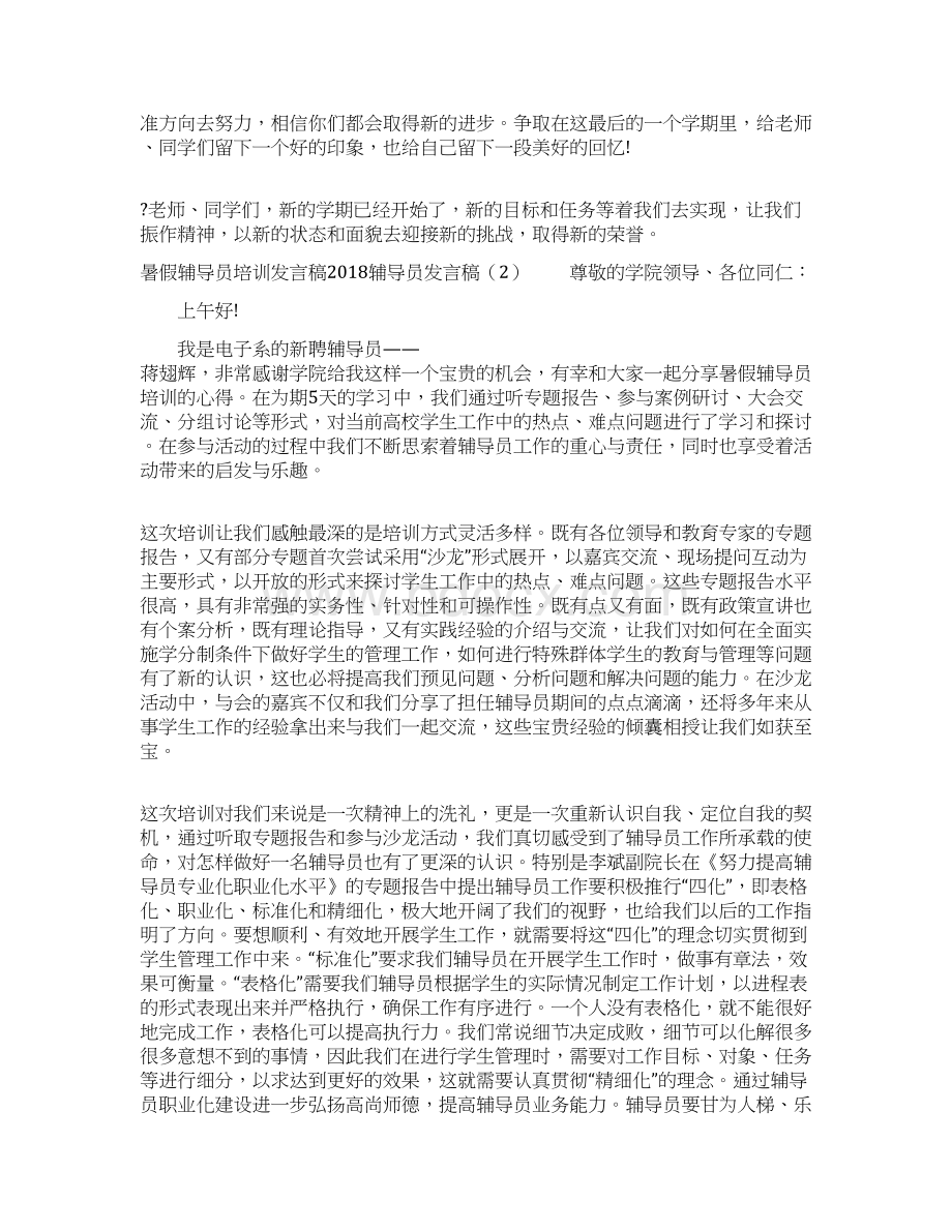 辅导员发言稿4篇Word文件下载.docx_第3页