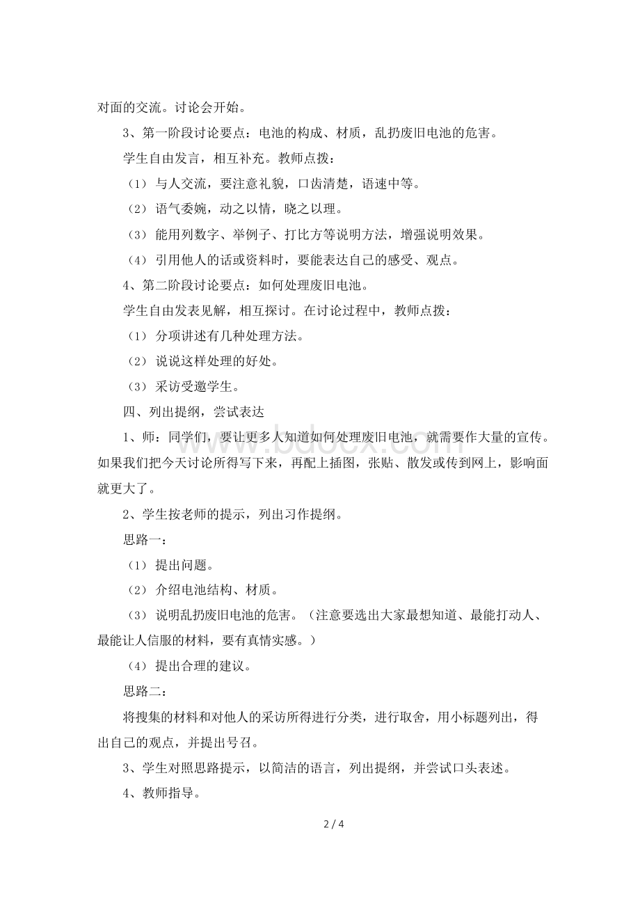 苏教版四年级语文下册《习作6》教案Word文档格式.docx_第2页