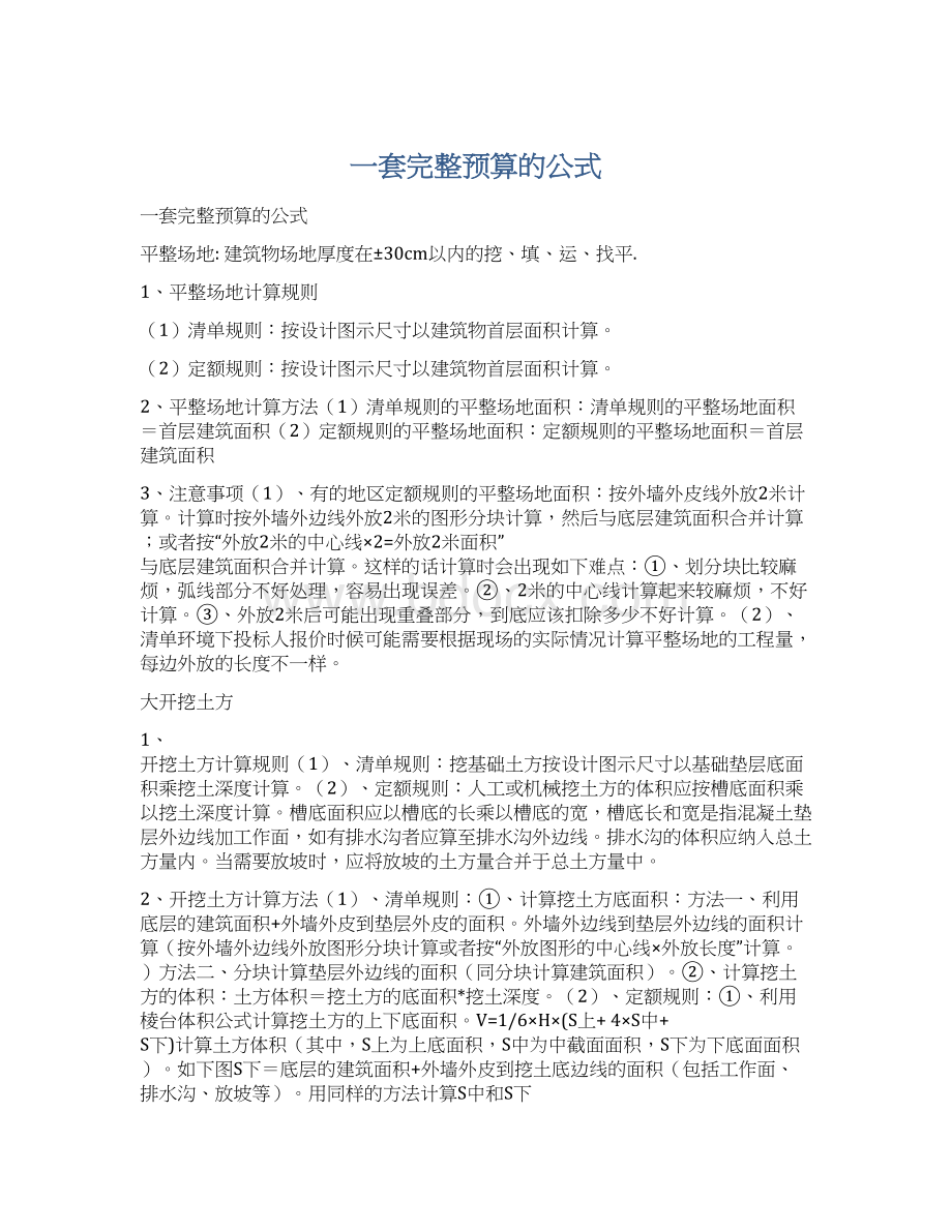 一套完整预算的公式.docx