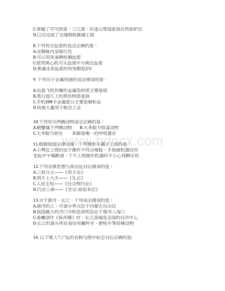 526事业单位联考真题职测C类Word文档格式.docx_第2页