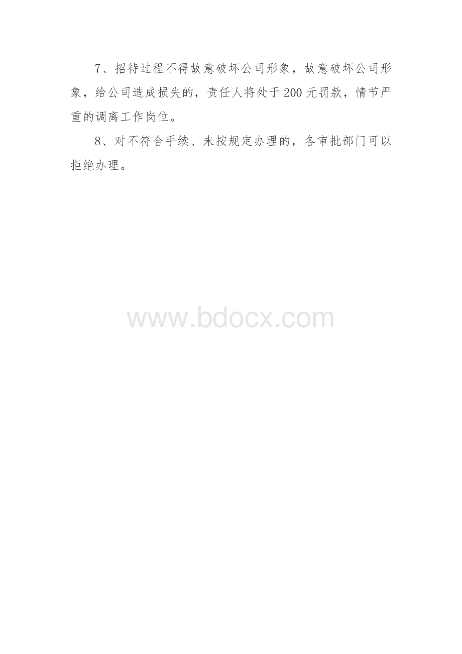 接待用餐标准.docx_第3页