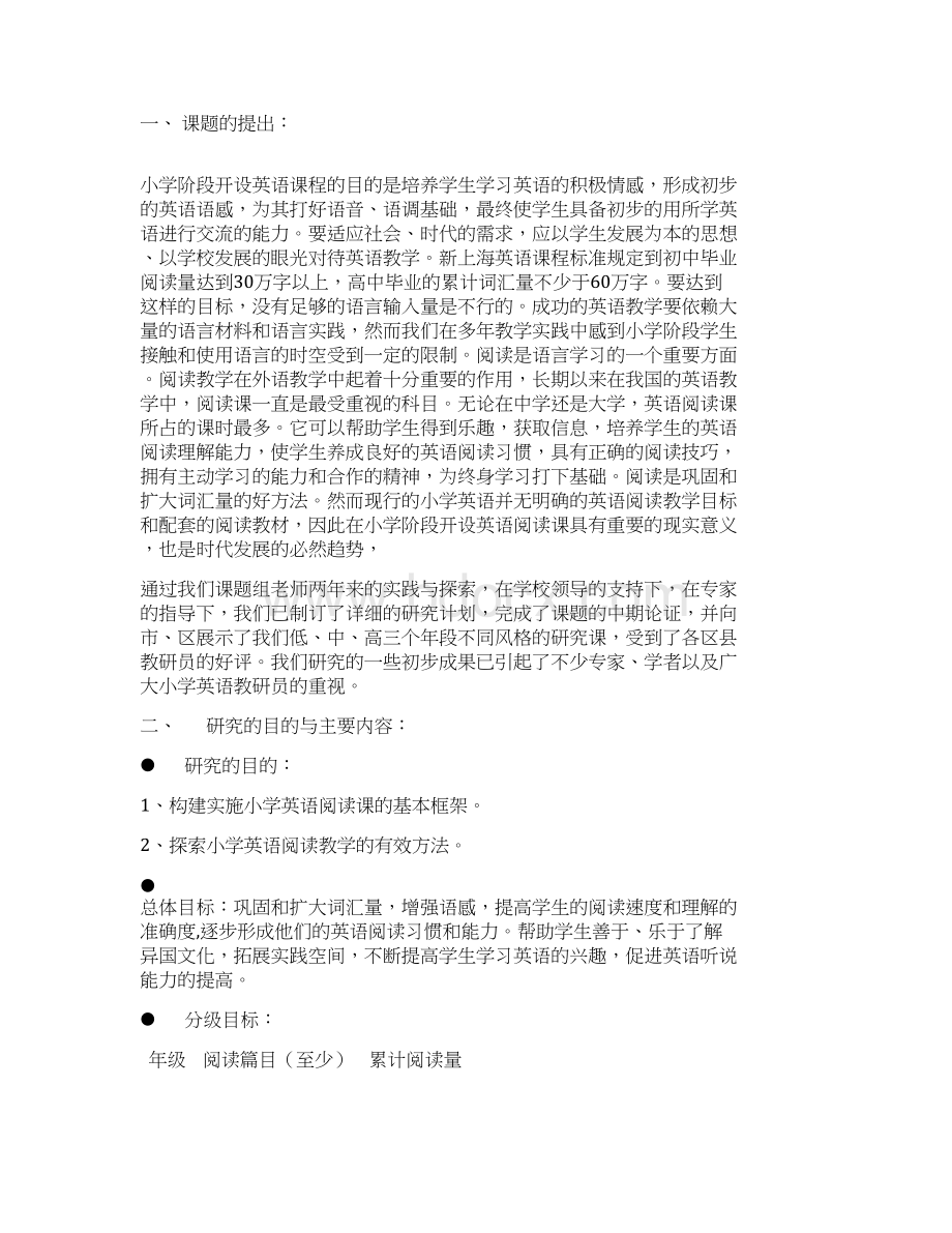 小学英语阅读教学研究课题报告.docx_第2页