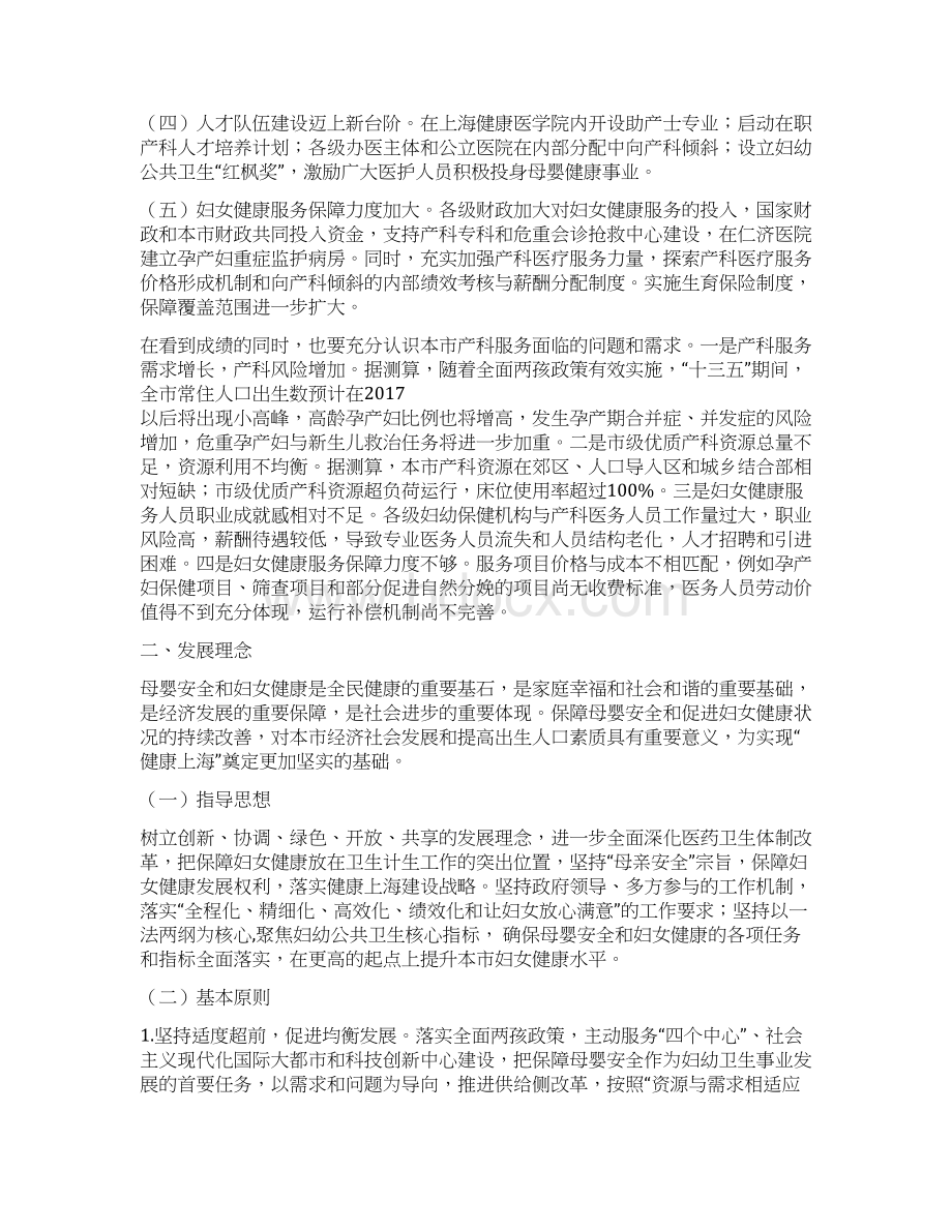 上海产科服务能力建设专项规划201上海卫生和计划文档格式.docx_第2页