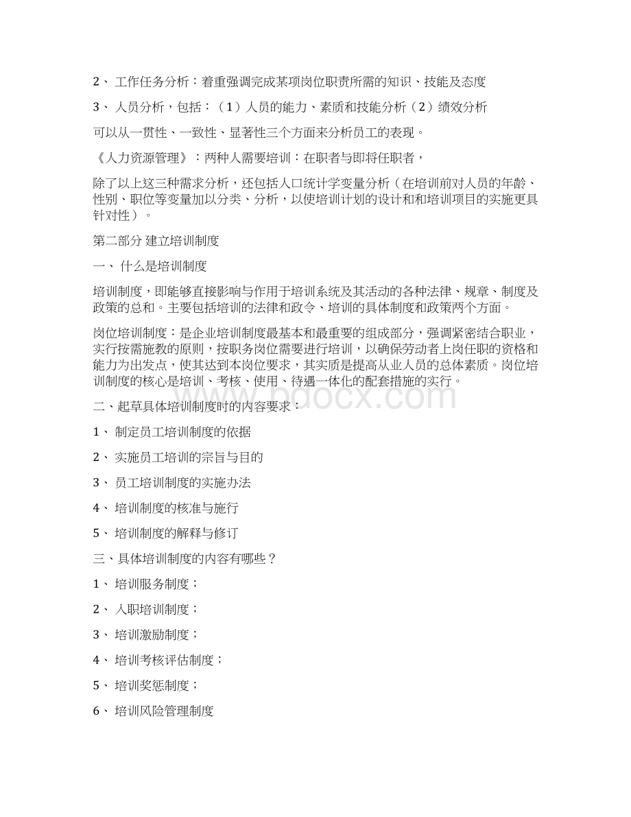 人力资源管理师 第三讲 人力资源的培训与开发doc.docx_第2页