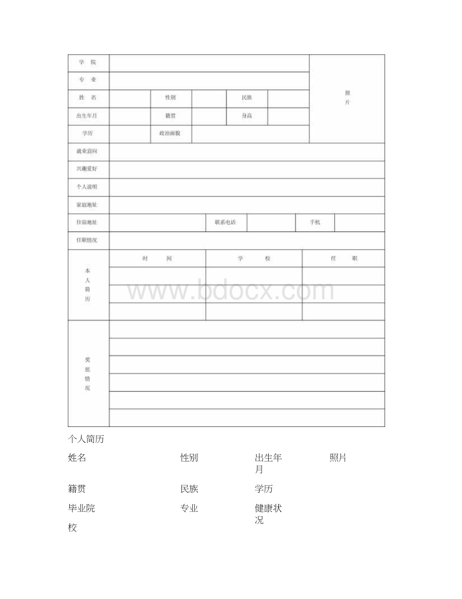 wps怎么找免费简历模板.docx_第3页