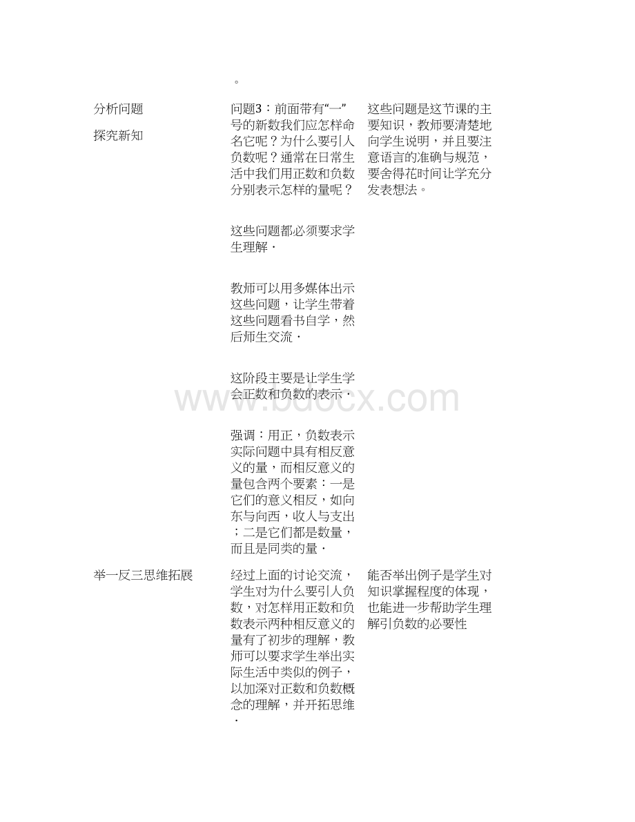 新课标人教版七年级数学上册教案全册1.docx_第3页