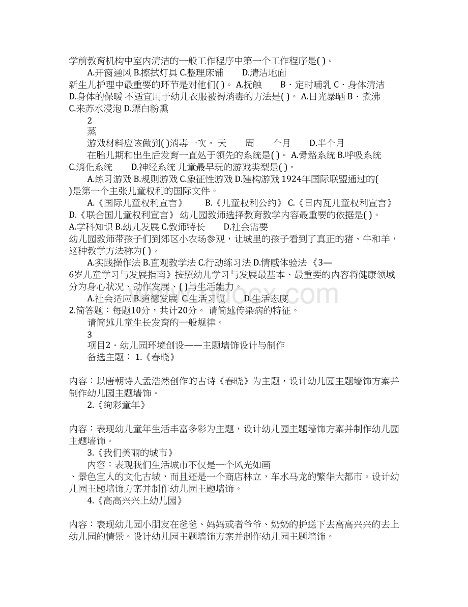 幼儿园教育活动设计竞赛内容Word文档下载推荐.docx_第2页