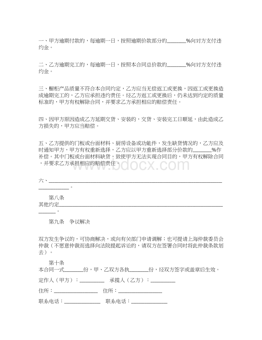 合同协议范本上海市橱柜定作合同示本版范本Word文档格式.docx_第3页