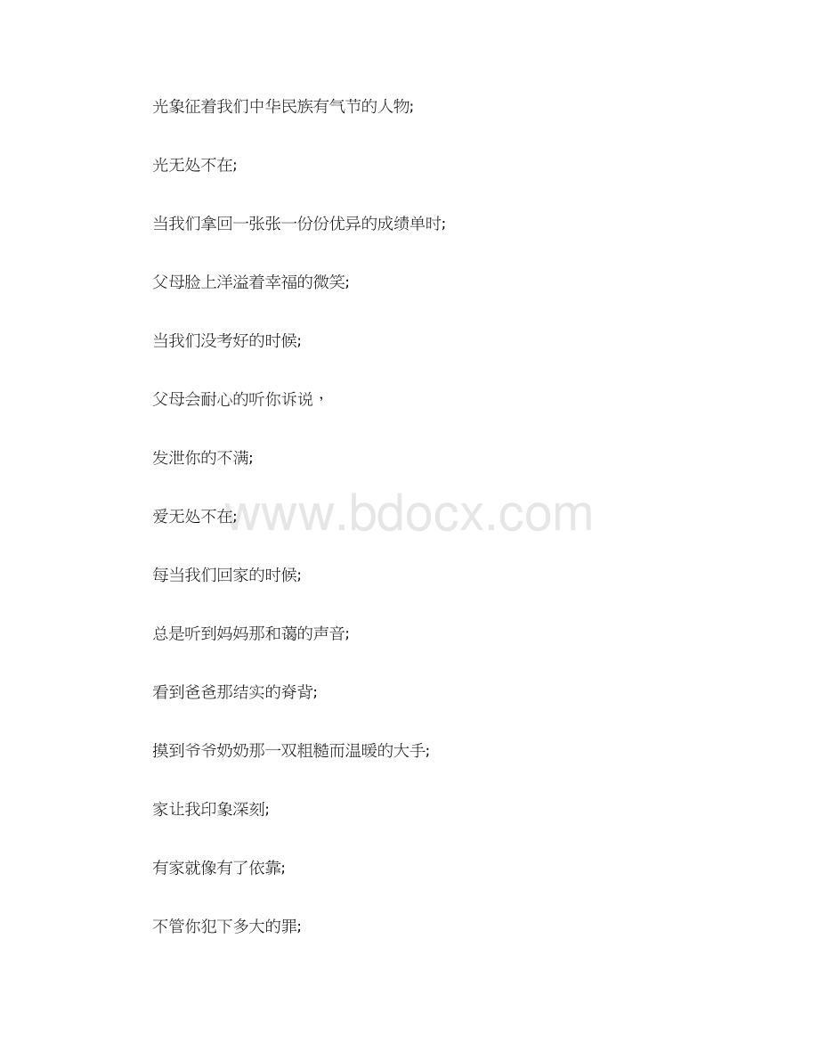 希望之光优秀作文文档格式.docx_第2页