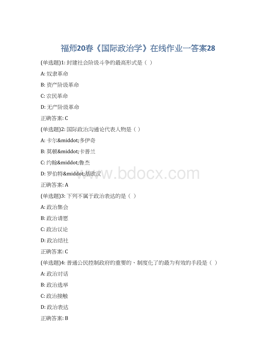 福师20春《国际政治学》在线作业一答案28Word文档格式.docx