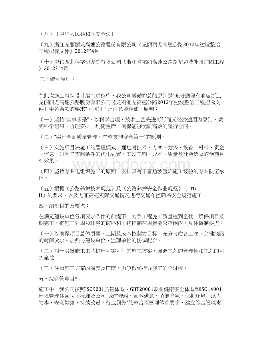 龙丽高速公路边坡整治工程施工组织设计最终版Word格式.docx_第3页