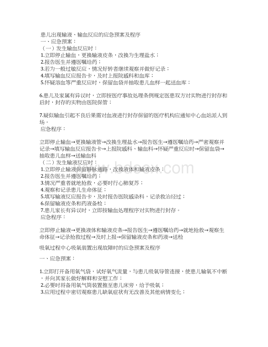 儿科应急预案精选word范文.docx_第3页