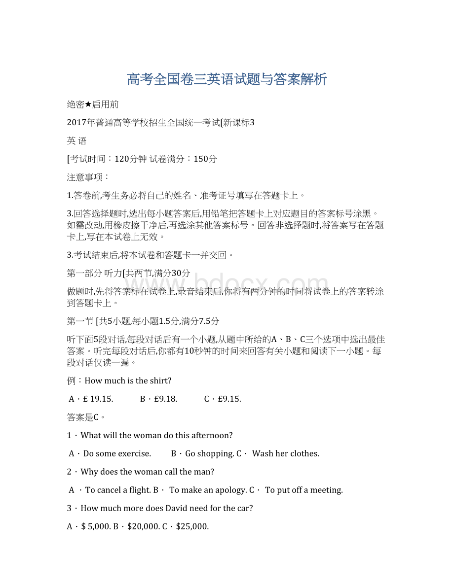 高考全国卷三英语试题与答案解析文档格式.docx