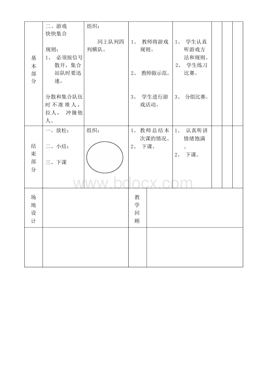 小学1-6年级体育全册教案Word文档格式.docx_第2页