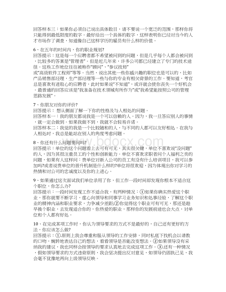 面试常被问的65个问题.docx_第2页