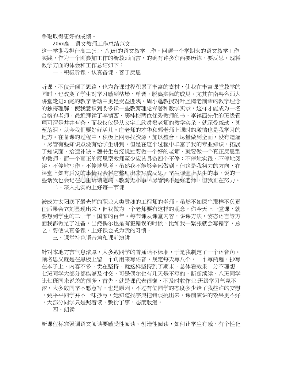 高二语文教师工作总结1Word文档下载推荐.docx_第2页