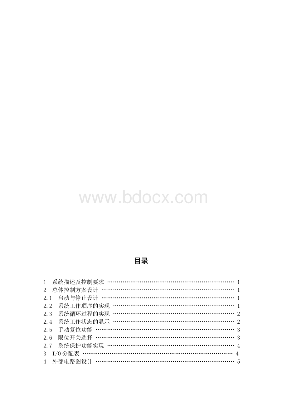 坐标式机械手的PLC控制系统设计毕业设计(论文).docx_第3页