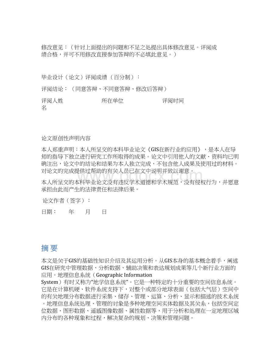 GIS在新行业的应用Word格式文档下载.docx_第3页