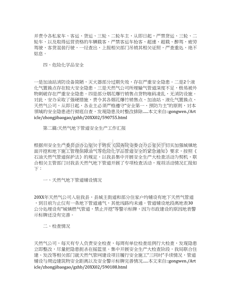 安全生产工作汇报专题12篇Word文档格式.docx_第2页