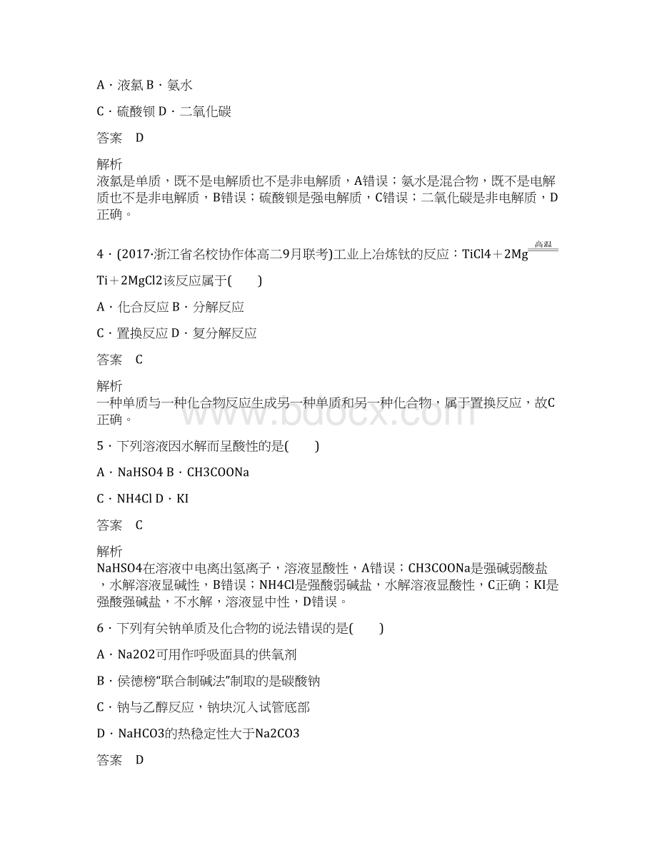 届浙江省选考科目命题研究高三仿真模拟化学卷十Word文件下载.docx_第2页