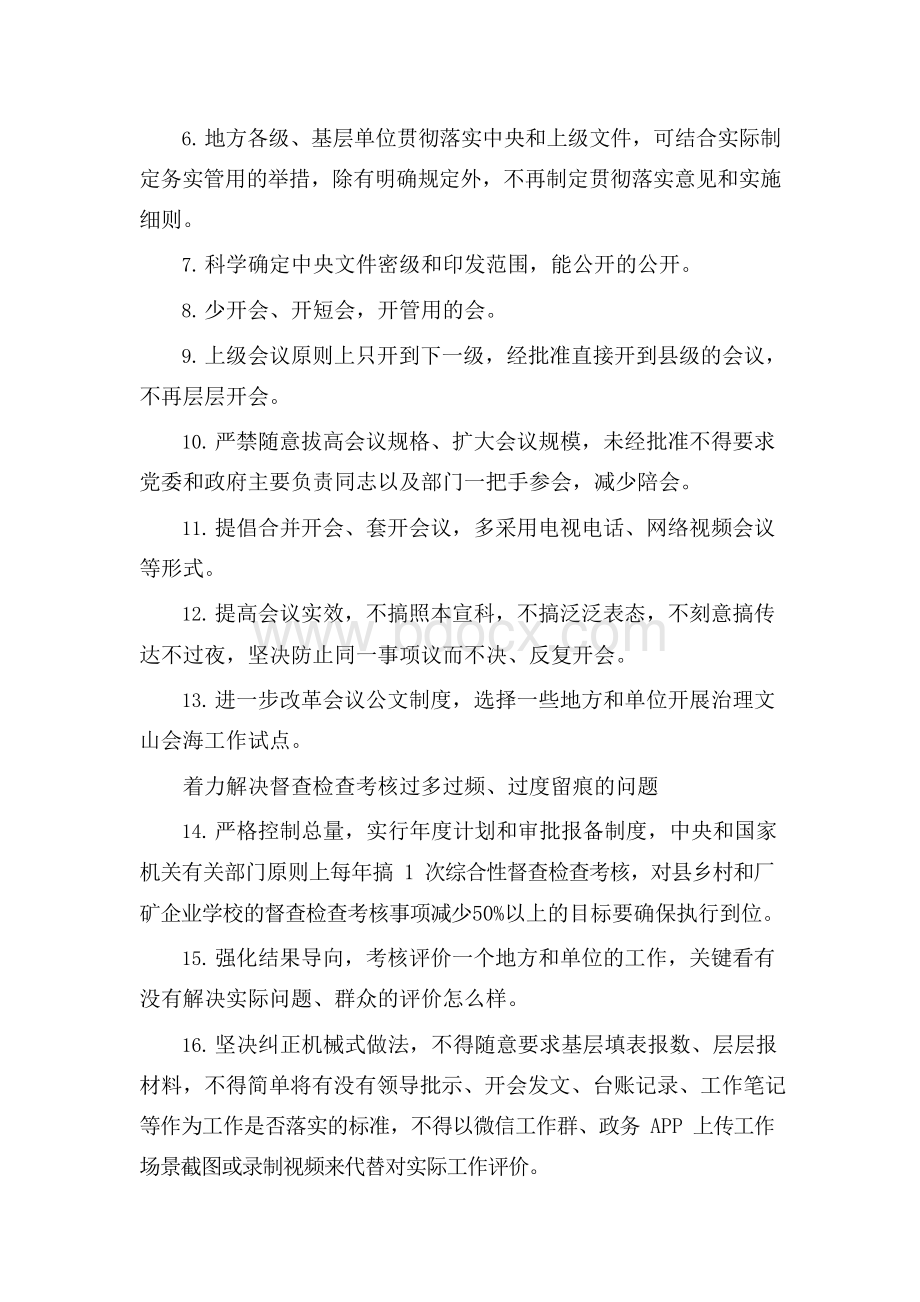 《关于解决形式主义突出问题为基层减负的通知》基层减负清单28条措施Word文档下载推荐.docx_第2页