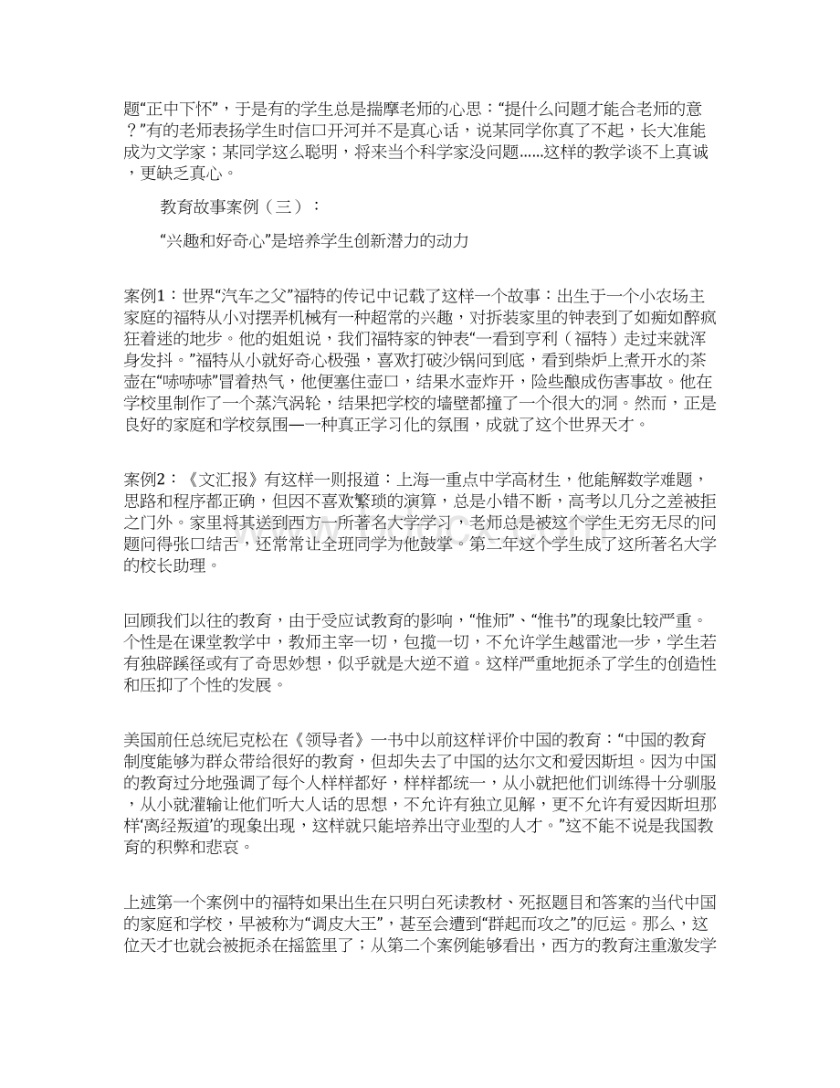 教育故事案例Word文件下载.docx_第3页